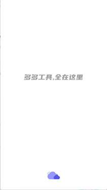 万能工具箱Pro