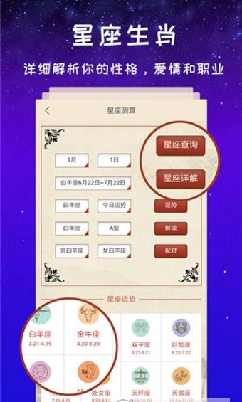 星座大师加强版