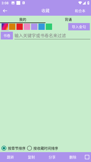 精读圣经原文对照版
