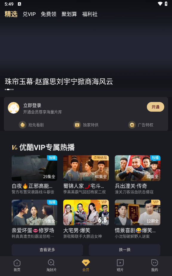 优酷视频苹果版