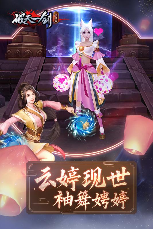 破天一剑单机版