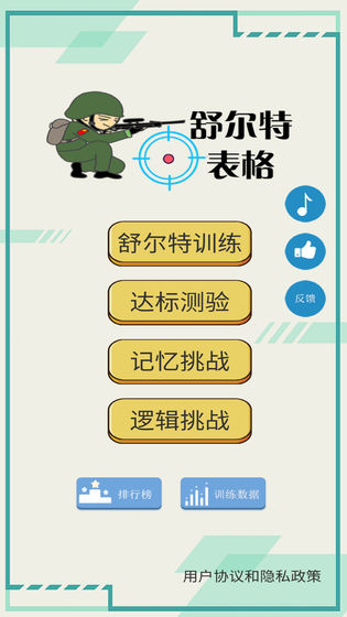 舒尔特表格app