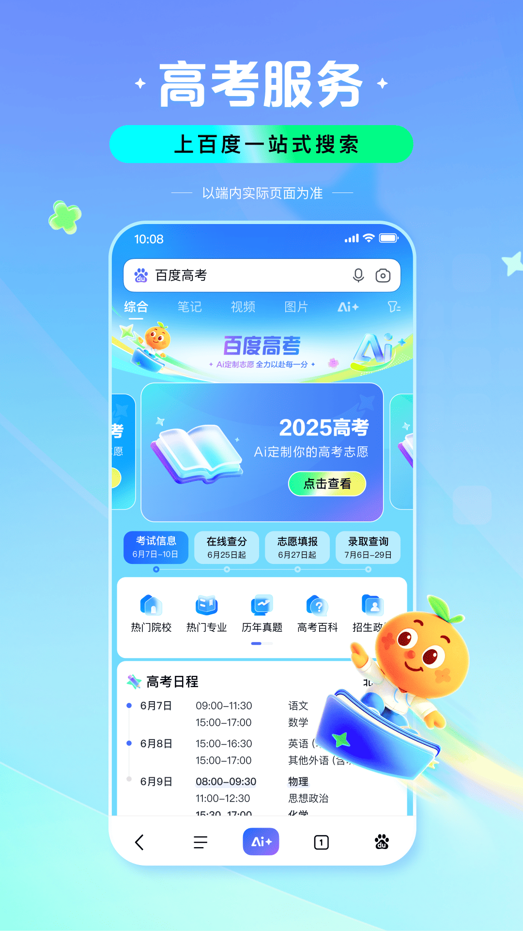 百度iOS版