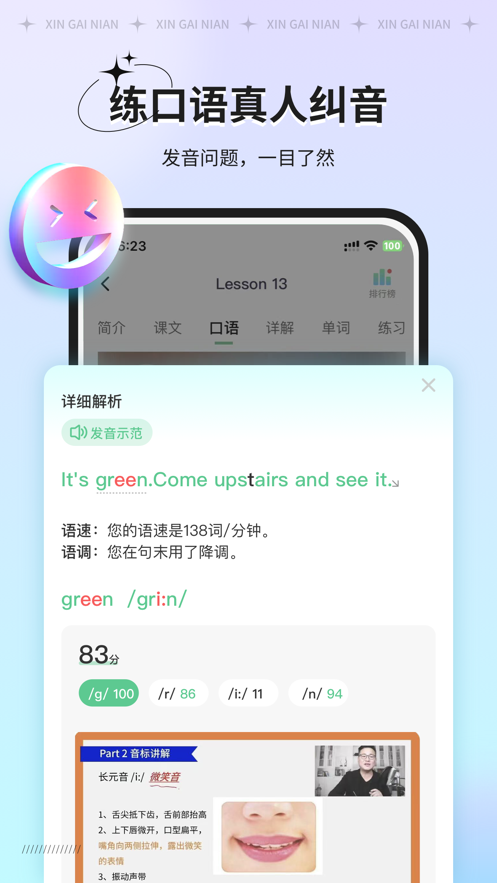 新概念AI版app
