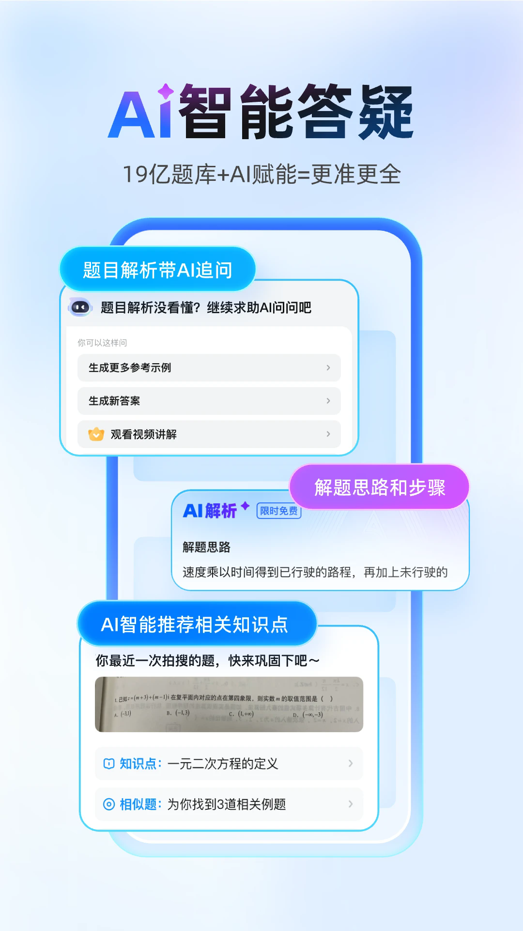 100分作业帮app