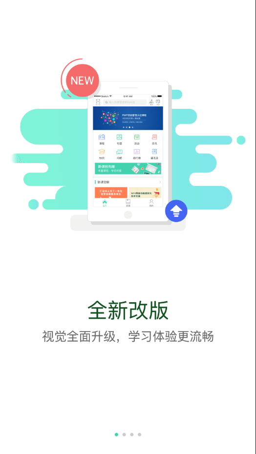 中油e学app下载官方