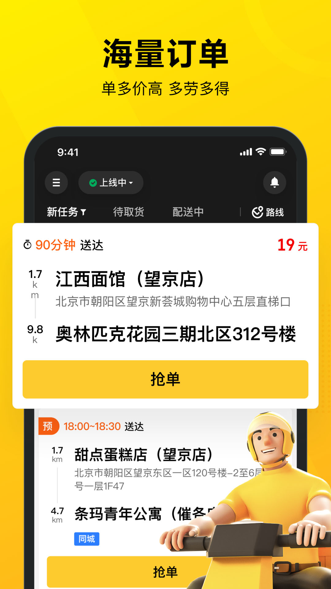 美团众包骑手app下载官方
