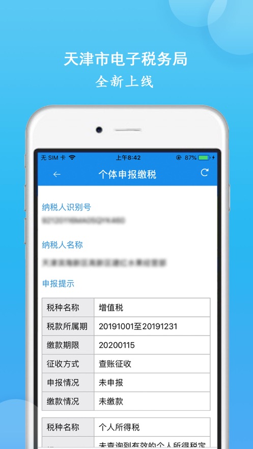 天津税务app官方下载