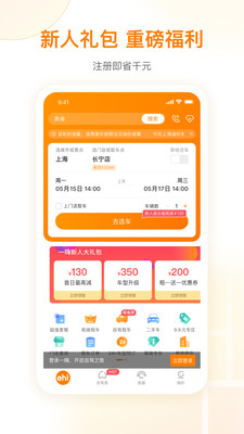一嗨租车app下载官方版