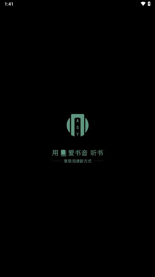 爱书音听书app下载