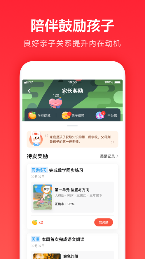 家长通app下载安装