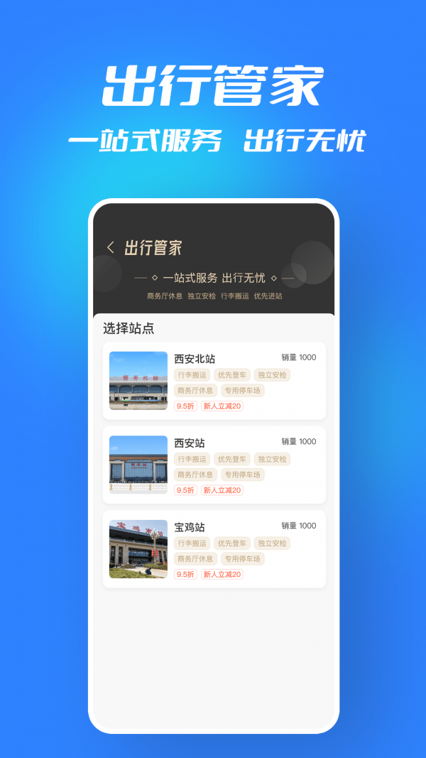西铁行app最新版