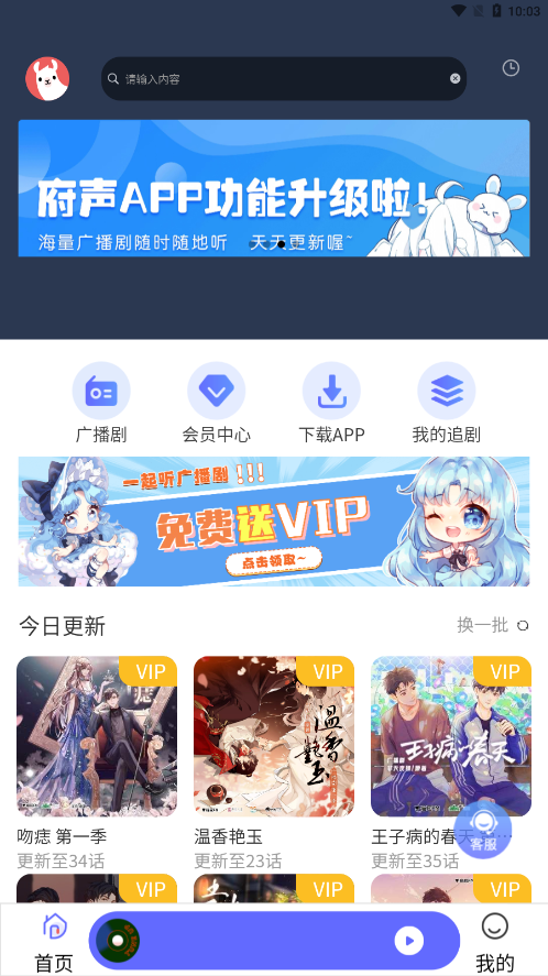 府声FM在线听广播剧