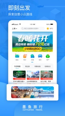 墨鱼旅行