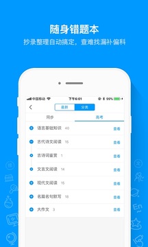 猿题库教师版