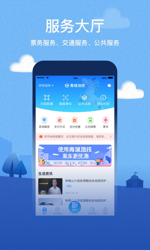 青城地铁app下载安装