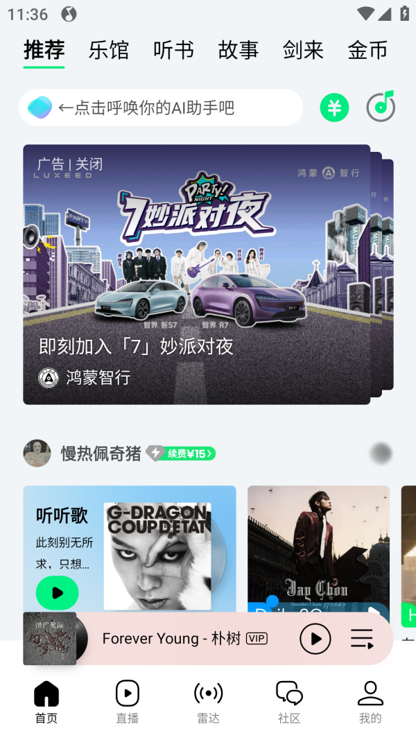 QQ音乐苹果版