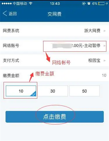 浙大校园卡app安卓版