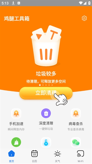 鸡腿工具箱软件