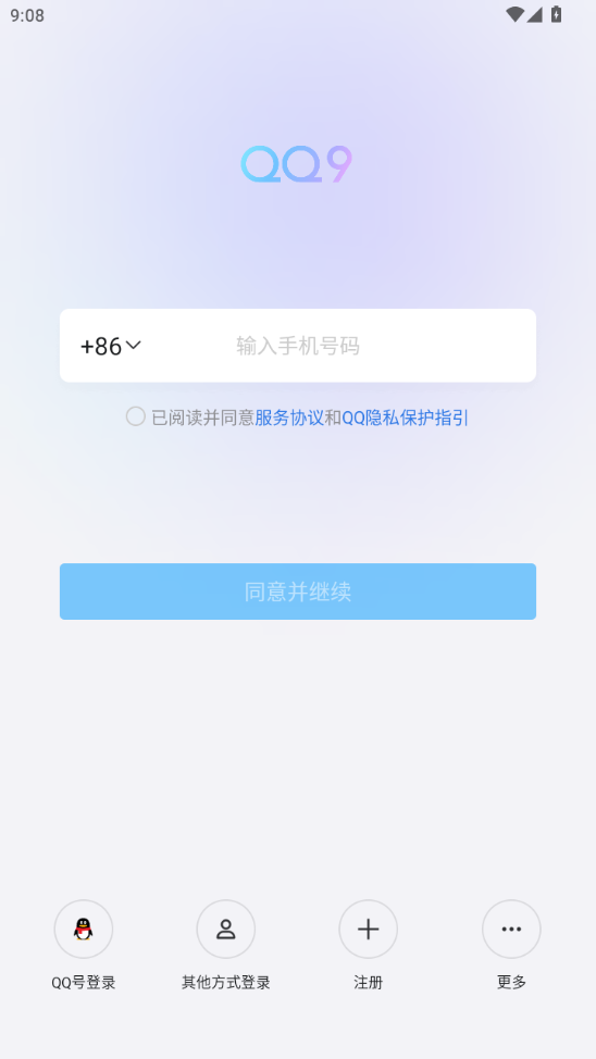 qq轻聊版