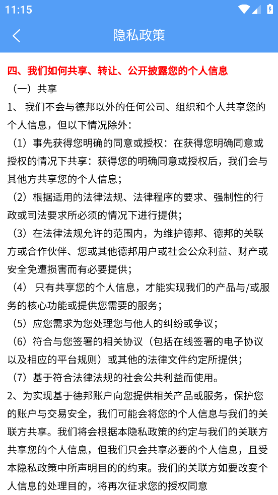 邦管家官方下载最新版本