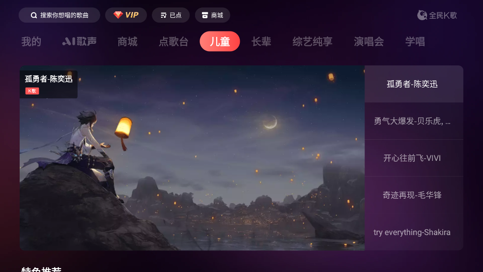 全民K歌TV版客户端