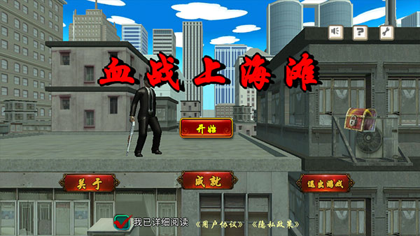血战上海滩手机版单机下载无敌