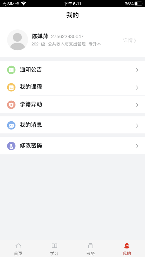 睿学在线教育平台app官方下载