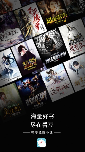 看豆小说APP