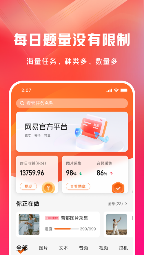 网易有灵众包app