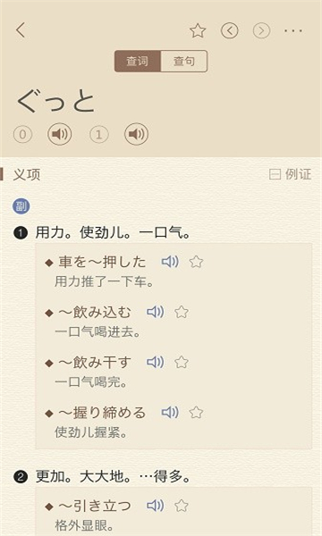 日语大词典