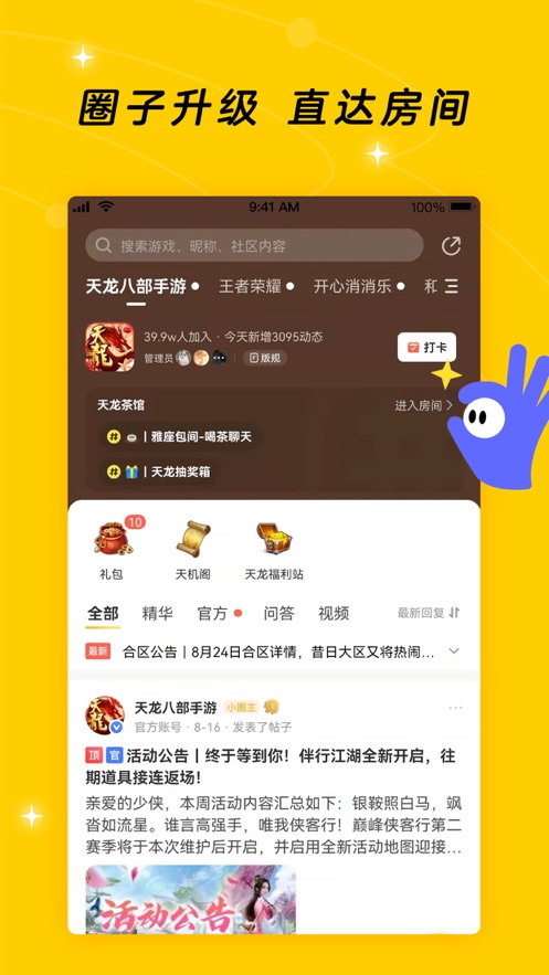 闪现一下app官方下载