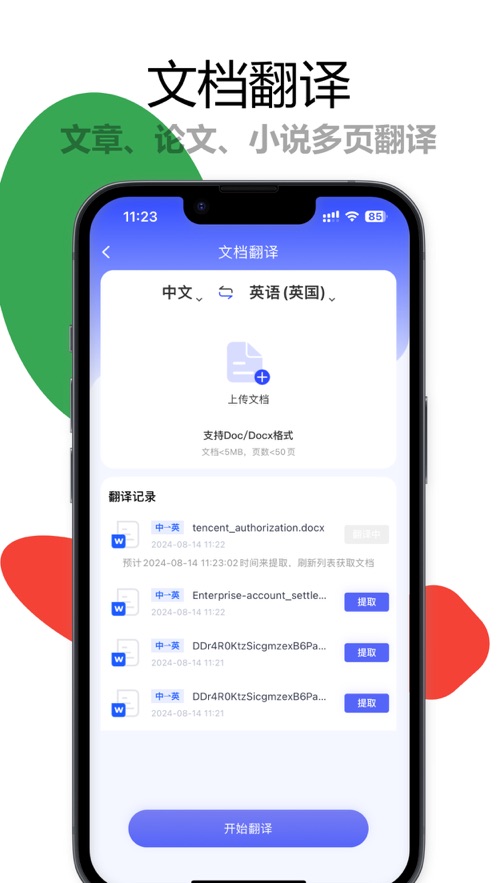 疯狂翻译师app