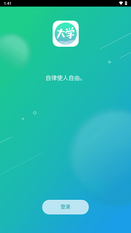 奥鹏大学app下载