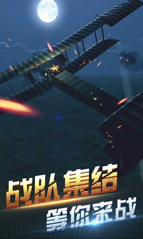 决战长空手游