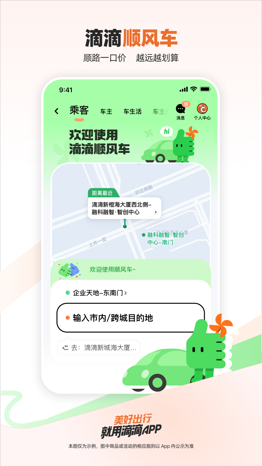 滴滴出行iOS版
