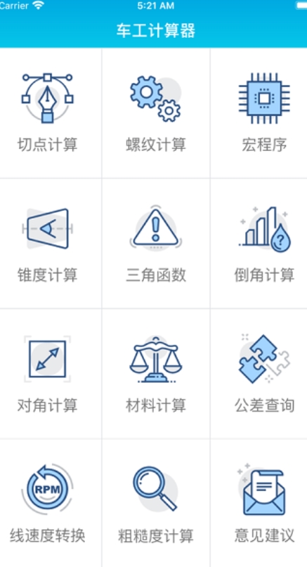 车工计算器免费版