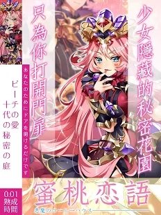 蜜桃恋语安卓版