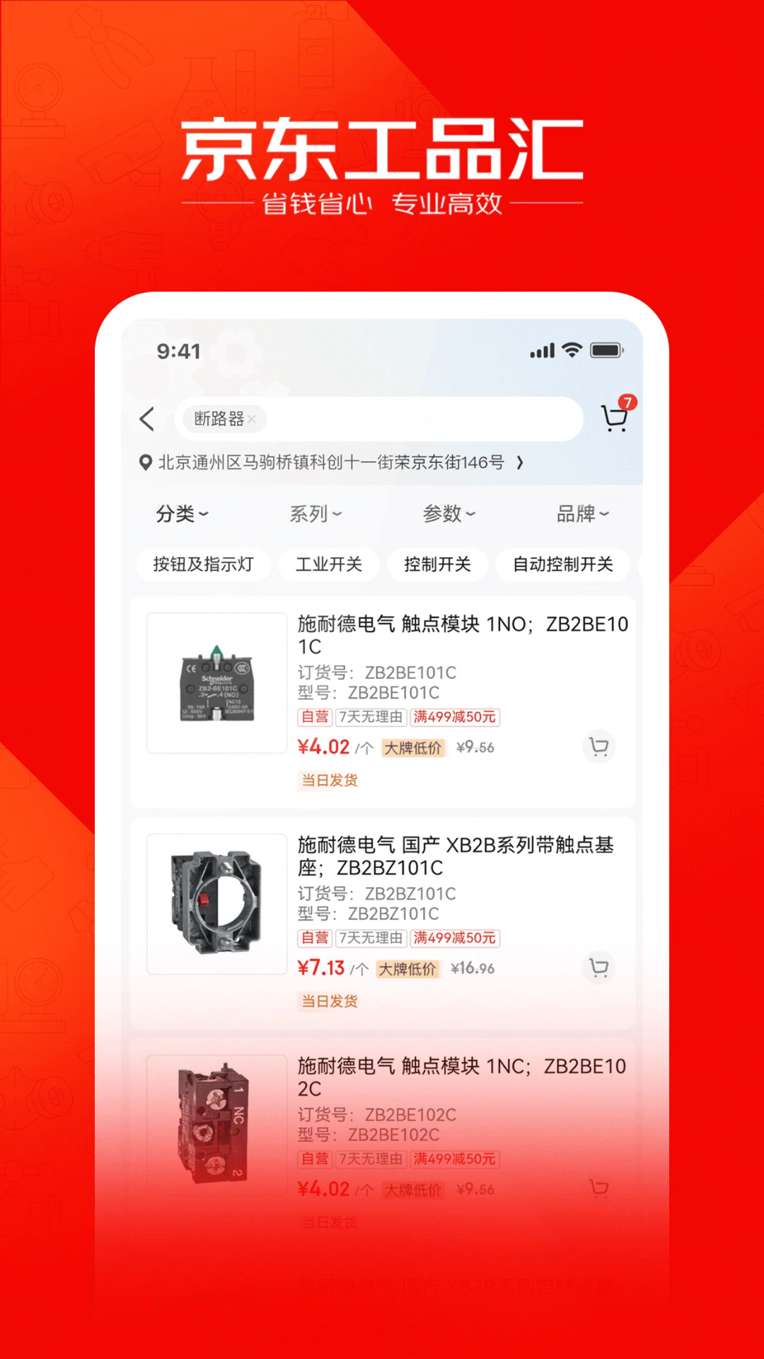 京东工品汇APP