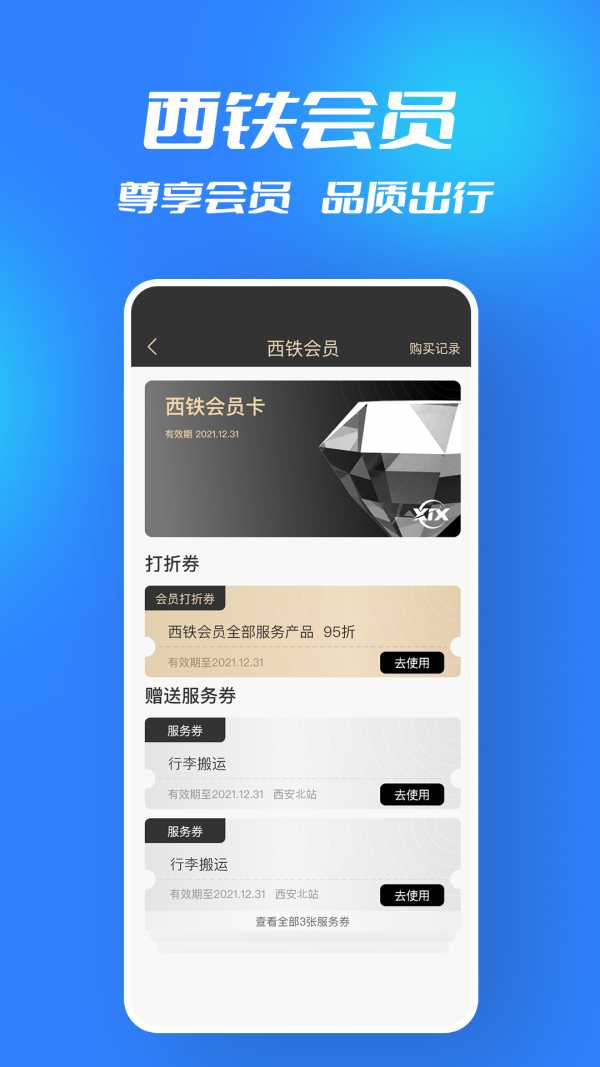 西铁行app最新版