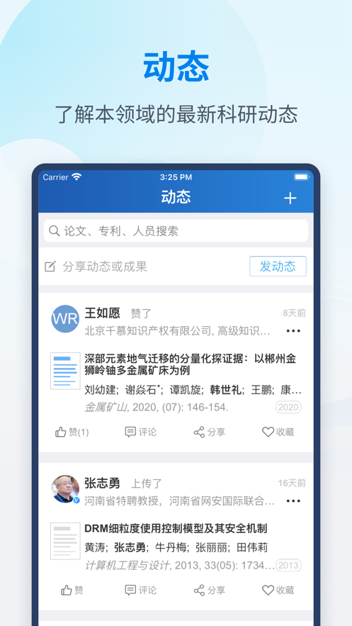 科研之友app