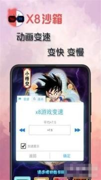 X8沙箱0.6.8.3精简版(带ROOT预装Xposed支持辅助)