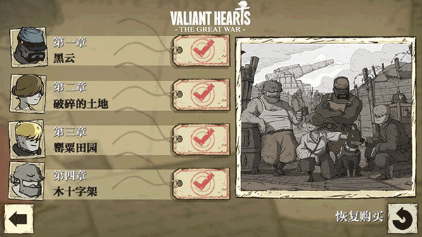 勇敢的心世界大战下载手机版(Valiant Hearts)
