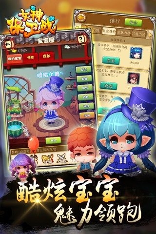 女神保卫战