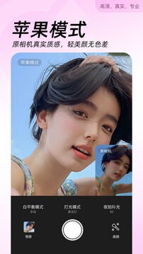 美颜相机截图
