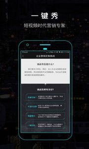 一键秀