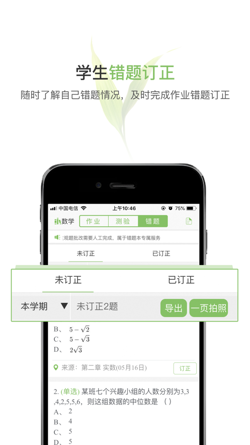 微博士家长端app