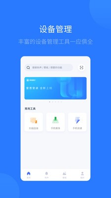 爱思助手安卓版