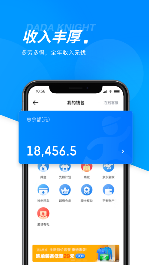 达达骑士版app下载最新