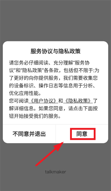 talkmaker下载安装免费